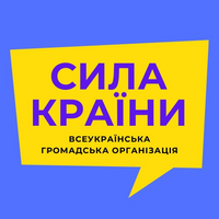 Syla-Krainy-Ukraine